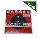 【ツムラ】 草刈8枚巴刃 栄印刈刃 【255mm】 5枚入