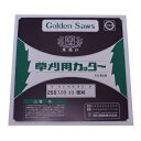 【ツムラ】 笹刈40枚刃 ゴールドソー(ミガキ) 【刃厚1.05】 【255mm】
