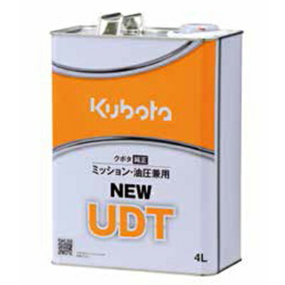 【クボタ】 純正ミッションオイル NEW UDT 4L 【粘度：ISO 旧VG56相当】 【ミッション 油圧兼用】