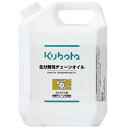 【クボタ】 純正 生分解性チェーンオイル 4L 【コンバイン用】