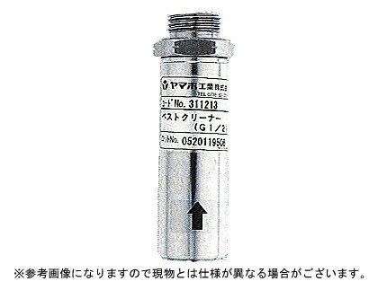 【ノズル・噴口】ヤマホ ベストクリーナー（G1/2）