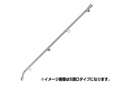 【ノズル・噴口】【永田】スズラン噴口 長十五頭口 全長168cm（六角ステ入）（G1/4）
