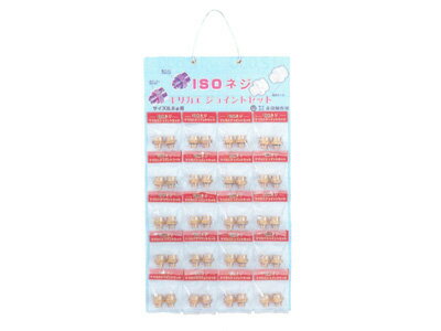 【永田】10mm切替ジョイントセット 1台紙（20セット）【継手・配管部品・ジョイント真鍮製】