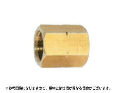 【永田】異径ソケット金具 G3/8メス×G3/8メス【継手・配管部品・ジョイント真鍮製】