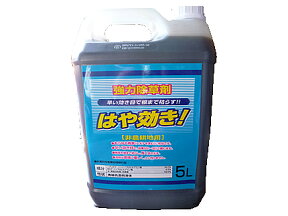 除草剤 シンセイ はや効き 5L 4本入 グリホサートイソプロピルアミン塩34% MCP剤で早く効く 「農薬として使用できません」 非農耕地用