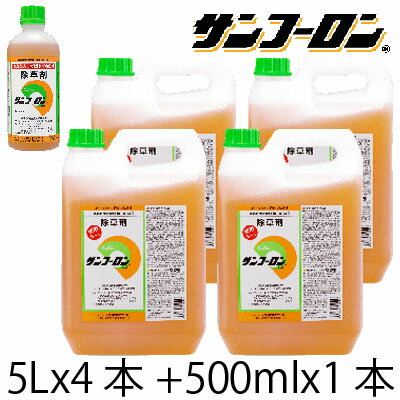 除草剤 サンフーロン 5L (4本入 計20L) 500ml 1本おまけ付 除草剤 ラウンドアップ ジェネリック スギナ 笹 竹 枯れる 成分 農薬 液剤 希釈 噴霧 農園 果樹 野菜 水稲 雑草 道路 造園 土木 作業所 事業所 工場 マンション 病院 パチンコ 太陽光発電 施設管理 駐車場 ホテル