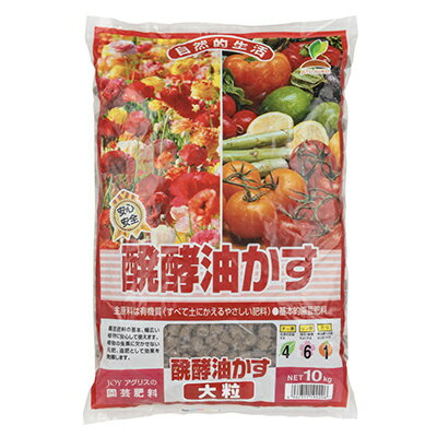 JOYアグリス 醗酵油かす 大粒 10kg 醗酵油かす