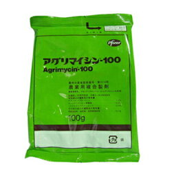 【農薬】 アグリマイシン-100 水和剤 100g 【園芸用 殺菌剤】 抗生物質 抗菌 オキシテトラサイクリン ストレプトマイシン