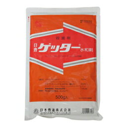 【農薬】ゲッター水和剤 500g【園芸用 殺菌剤】