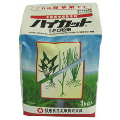 【農薬】ハイカット1キロ粒剤 1kg【水稲用 除草剤】