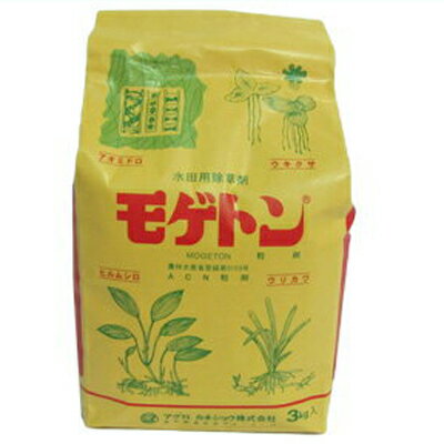 【農薬】 モゲトン粒剤 3kg 【水稲用 除草剤】 ウキクサ アオミドロ 表層はく離 ヒルムシロ ウリカワ フシマダラ 水田用除草剤