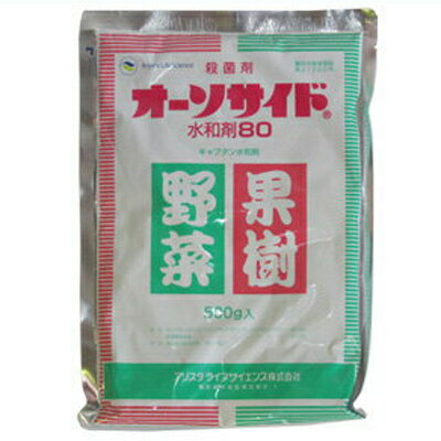 【農薬】 オーソサイド水和剤80 500g 【園芸用 殺菌剤】 果樹 野菜 花き類 散布剤 種子消毒 土壌灌注 キャプタン80%