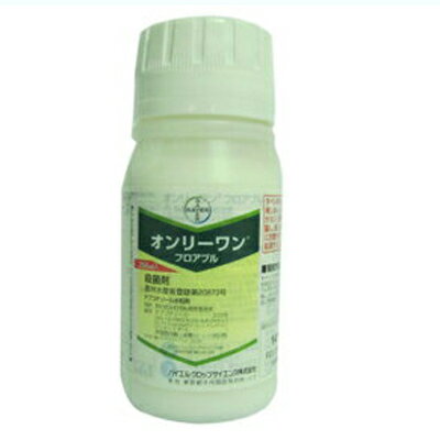 【農薬】 オンリーワン フロアブル 250mL 【園芸用 殺菌剤】 落葉果樹 茶 ネギ ニンニク テブコナゾール水和剤