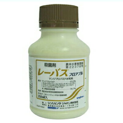 【農薬】 レーバスフロアブル 250ml 【園芸用 殺菌剤】 疫病 ばれいしょ トマト べと病 ぶどう ほうれん草 玉ねぎ 白菜