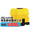 コダマ樹脂工業 タマローリータンク 横型 AT-500A 【500L】【パレット付き完全排水型】【個人宅配送不可 法人名でご注文ください ・代引不可】