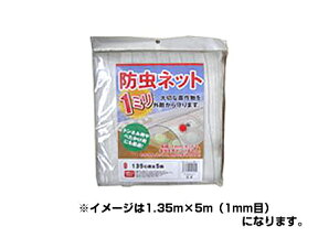 シンセイ 防虫ネット(カット物) 1mm目 1.8m×10m (農業用)(園芸用)(農業資材)(家庭菜園)(防虫網)(虫よけネット)(トンネル)(180cm)