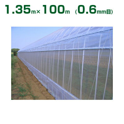 ダイオ化成 防虫ネット ダイオサンシャインソフト N-3330 0.6mm目 1.35m×100m(農業用)(園芸用)(家庭菜園)(代引不可)