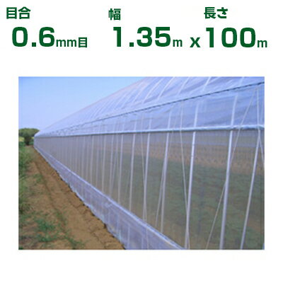 ダイオ化成 防虫ネット ダイオサンシャインソフト N-3330 目合0.6mm目 1.35m×100m (代引不可) (農業用 園芸用 家庭菜園 ガーデニング 農業資材 防虫網 虫除けネット トンネル 畑 ビニールハウス 野菜 網目 べたがけ 透明 イノベックス アブラムシ アザミウマ 135cm)