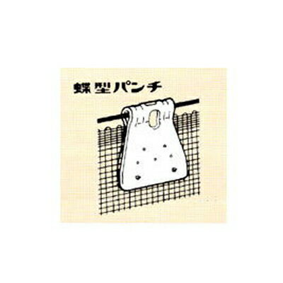 ダイオ化成 ネット吊り具 蝶型パンチ 100ヶ入 農業資材 園芸用品 家庭菜園 防風ネット 遮光ネット ネッ..