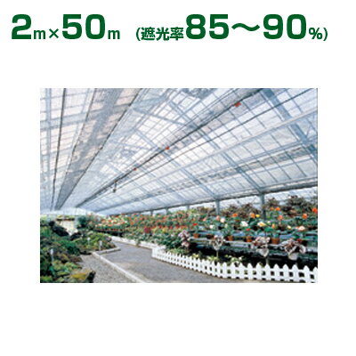 遮光ネット 1.8×3m （50％） ガーデニング 園芸 農具 農業 工具 道具 金星 キンボシ