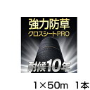 防草シート 1m 1本 耐候年数約10年 日本マタイ 強力 防草クロスシート PRO 1m X 50m (HC10644) 黒 ブラック 農業資材 太陽光発電 ...