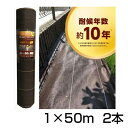防草シート 1m 2本 耐候年数約10年 日本マタイ 強力 防草クロスシート PRO 1m X 50m (HC10663) ウッディブラウン 茶色 環境配慮 景観配慮 住宅 庭 太陽光発電 メガソーラー
