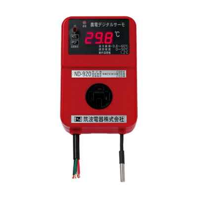 日本ノーデン サーモスタット ND-920 200V 10A 加温冷却兼用 農電 デジタルサーモ 第2世代農電サーモ