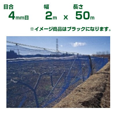 【個人宅配送OK】日本ワイドクロス 防風ネット ワイドラッセル防風網 BK400 黒 目合4mm目 2m×50m(農業..