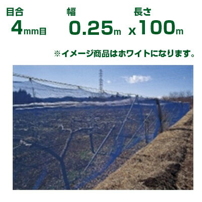 【個人宅配送OK】日本ワイドクロス 防風ネット ワイドラッセル防風網 N400 白 目合4mm目 0.25m×100m(農..