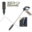新富士バーナー マルチバーナープロ MB-P 本体+マルチシート穴あけ火口コーンφ22 【マルチシート 穴あけ 農家用 園芸用 家庭菜園 草焼バーナー 農業用マ...