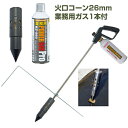 新富士バーナー マルチバーナープロ MB-P 本体+マルチシート穴あけ火口コーンφ26+業務用ガス1本 【マルチシート 穴あけ 農家用 園芸用 家庭菜園 草焼バ...
