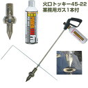 新富士バーナー マルチバーナープロ MB-P 本体+マルチ穴あけ植付け火口トッキーφ45+22+業務用ガス1本 【マルチシート 穴あけ 農家用 園芸用 家庭菜園...