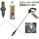 新富士バーナー マルチバーナープロ MB-P 本体+マルチ穴あけ植付け火口トッキーφ40+26+業務用ガス1本 【マルチシート 穴あけ 農家用 園芸用 家庭菜園...