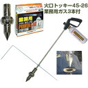 新富士バーナー マルチバーナープロ MB-P 本体+マルチ穴あけ植付け火口トッキーφ40+26+業務用ガス3本 【マルチシート 穴あけ 農家用 園芸用 家庭菜園...