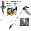 新富士バーナー マルチバーナープロ MB-P 本体+マルチ穴あけ植付け火口トッキーφ65+22+業務用ガス3本 【マルチシート 穴あけ 農家用 園芸用 家庭菜園...