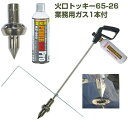 新富士バーナー マルチバーナープロ MB-P 本体+マルチ穴あけ植付け火口トッキー65+26+業務用ガス1本 【マルチシート 穴あけ 農家用 園芸用 家庭菜園 ...