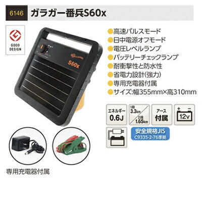 サージミヤワキ 電気柵 本体 ソーラー番兵 S60x （アース、Y型ポスト800mm付） 2