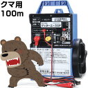 末松電子 電気柵 セット ゲッターエースSP クマ用 FRP 100mセット (ゲート別途) 電柵(4)