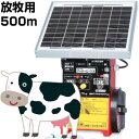 末松電子 電気柵 セット ゲッターエース3ソーラー 放牧用 FRP 500mセット ゲート(一箇所)、取付支柱付(4)