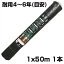 個人宅配送OK 防草シート 1m シンセイ 高質草よけシート ブラック 1m X 50m 1本 135g /m2 耐用年数約4〜6年 国産UV剤4%入 抗菌剤入 厚手 黒 農業資材 メガソーラー 太陽光発電 5,500円