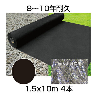 個人宅配送OK 防草シート 1.5m 超強力 シンセイ ロックシート 黒 240B 150cm X 10m 4本 ザバーン 240g /m2 ポリプロピレン スパンボンド不織布 ブラック 農業資材 メガソーラー 太陽光発電