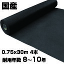 個人宅配送OK 防草シート 75cm 超強力 シンセイ ロックシート 黒 240B 0.75m X 30m 4本 ザバーン 240g /m2 ポリプロピレン スパンボンド不織布 ブラック 農業資材 メガソーラー 太陽光発電