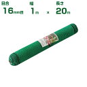 【個人宅配送OK】シンセイ アニマルネット 16mm目 1m×20m (農業用)(園芸用)(防獣ネット)(農業資材)(家庭菜園)(農園)(防獣網)(獣害対策)(...