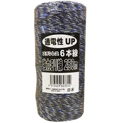 シンセイ 電気柵 資材 強力ヨリ線 ステンレス6本線 3色（黒・青・白） 250m×1巻 柵線 ポリワイヤー コード ロープ