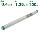 【個人宅配送OK】シンセイ 防虫ネット 目合0.4mm目 1.35m×100m (農業用 園芸用 家庭菜園 農業資材 防虫網 虫除けネット トンネル 畑 ビニールハウス 野菜 網目 べたがけ アブラムシ アザミウマ 白 135cm)