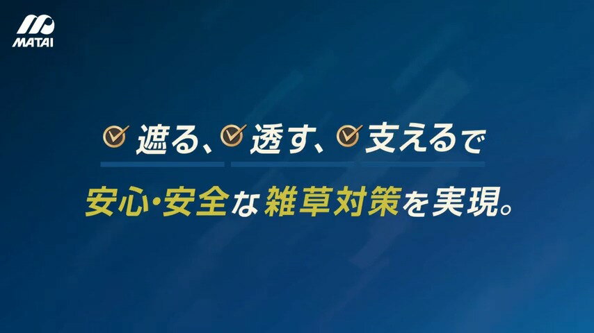 防草シート 1m 4本 耐候年数約5年 日本マタイ 防草職人 不織布タイプ 1m X 50m (HC16003) モスグリーン 緑 145g /m2 農業資材 太陽光発電 メガソーラー 3