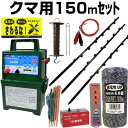 電気柵 セット 電気柵 本体 タイガー SA30DC イノシシ クマ用 150m 3段張りセット ボーダーショック 電柵セット ガイシ付FPR支柱