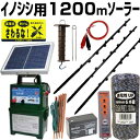 電気柵 ソーラー セット 電気柵 本体 タイガー SA30SL イノシシ用 1200m 2段張りセット ボーダーショック 電柵セット ガイシ付FPR支柱