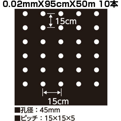 シンセイ ホールマルチ 黒マルチ 9515 0.02mm X 95cm X 50m 10本 穴あきマルチ 5列 農業資材 家庭菜園 マルチング マルチシート