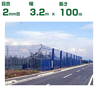 ダイオ化成 防虫ネット ダイオサンシャイン 9010 目合2×2mm目 3.2m×100m (代引不可) (農業用 園芸用 家庭菜園 ガーデニング 農業資材 防虫網 虫除けネット トンネル 畑 ビニールハウス 野菜 網目 べたがけ 透明 イノベックス 320cm)